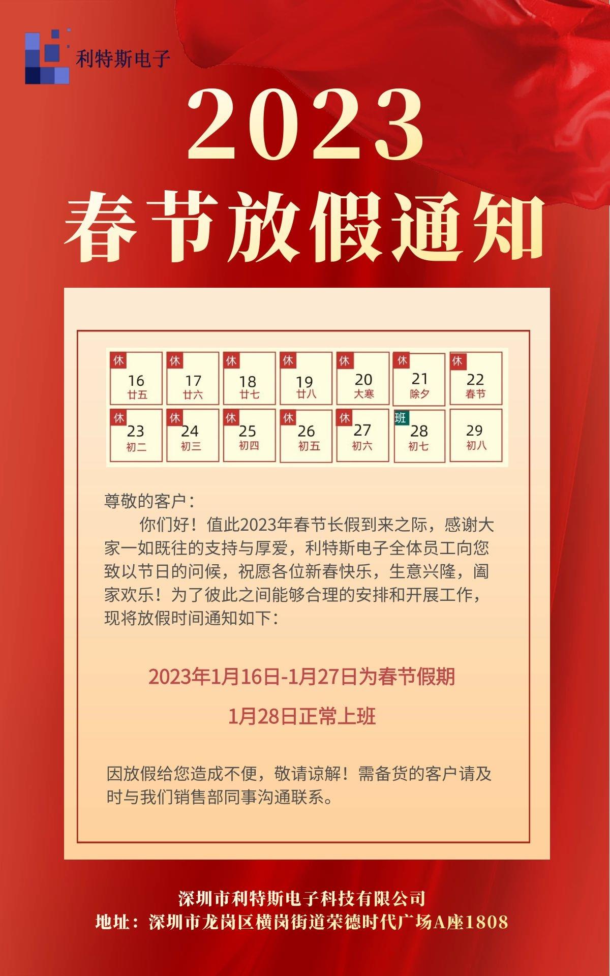 2023年春節(jié)放假通知