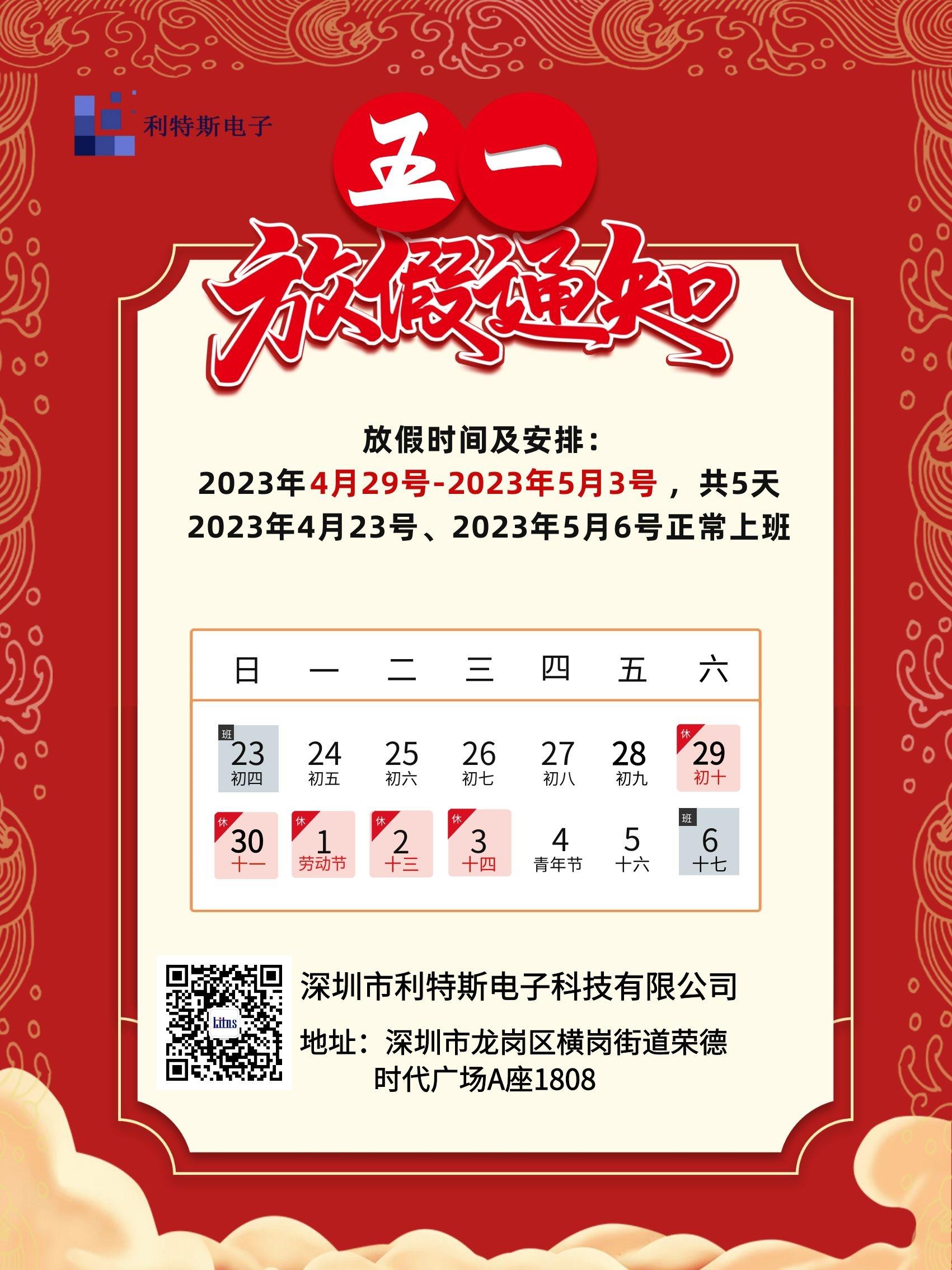 五一勞動節(jié)放假