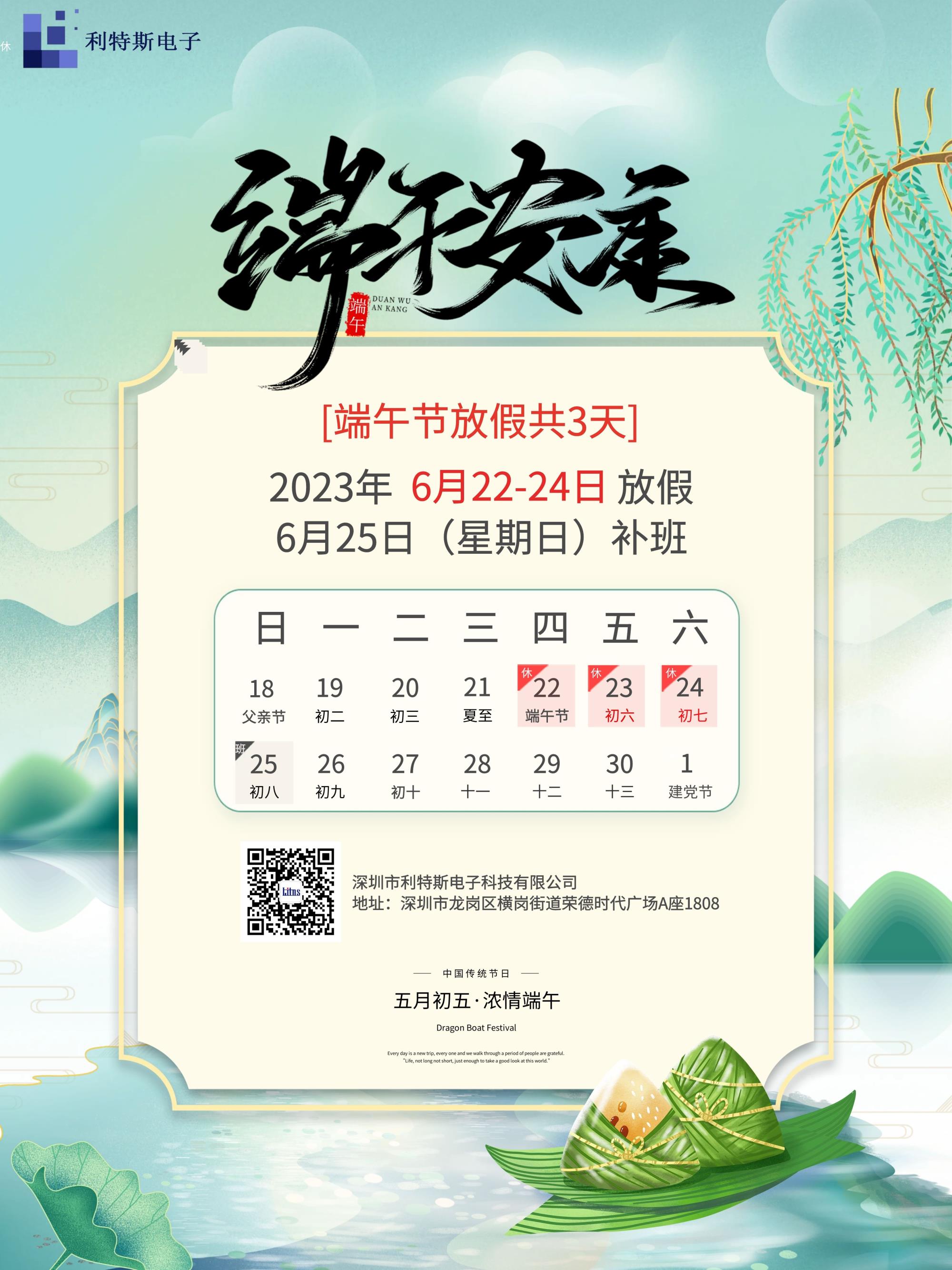 端午節(jié)放假
