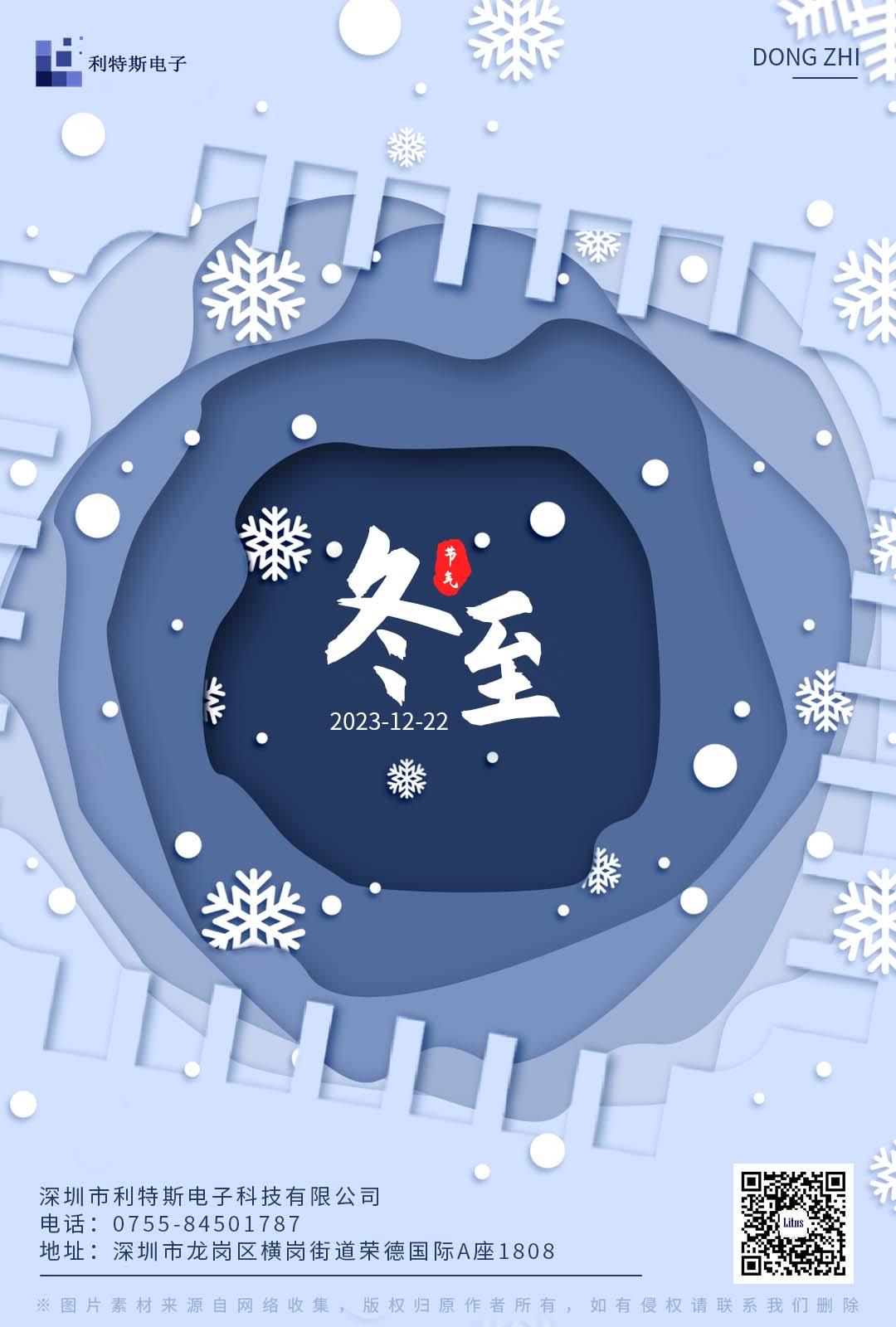 利特斯·冬至——春去秋來，立夏冬至，周而復(fù)始，年年有余！
