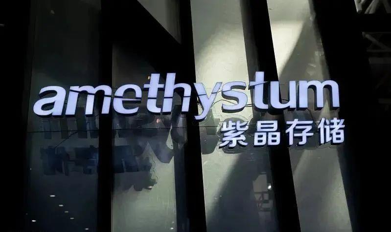涉嫌欺詐發(fā)行！紫晶存儲被采取強制措施