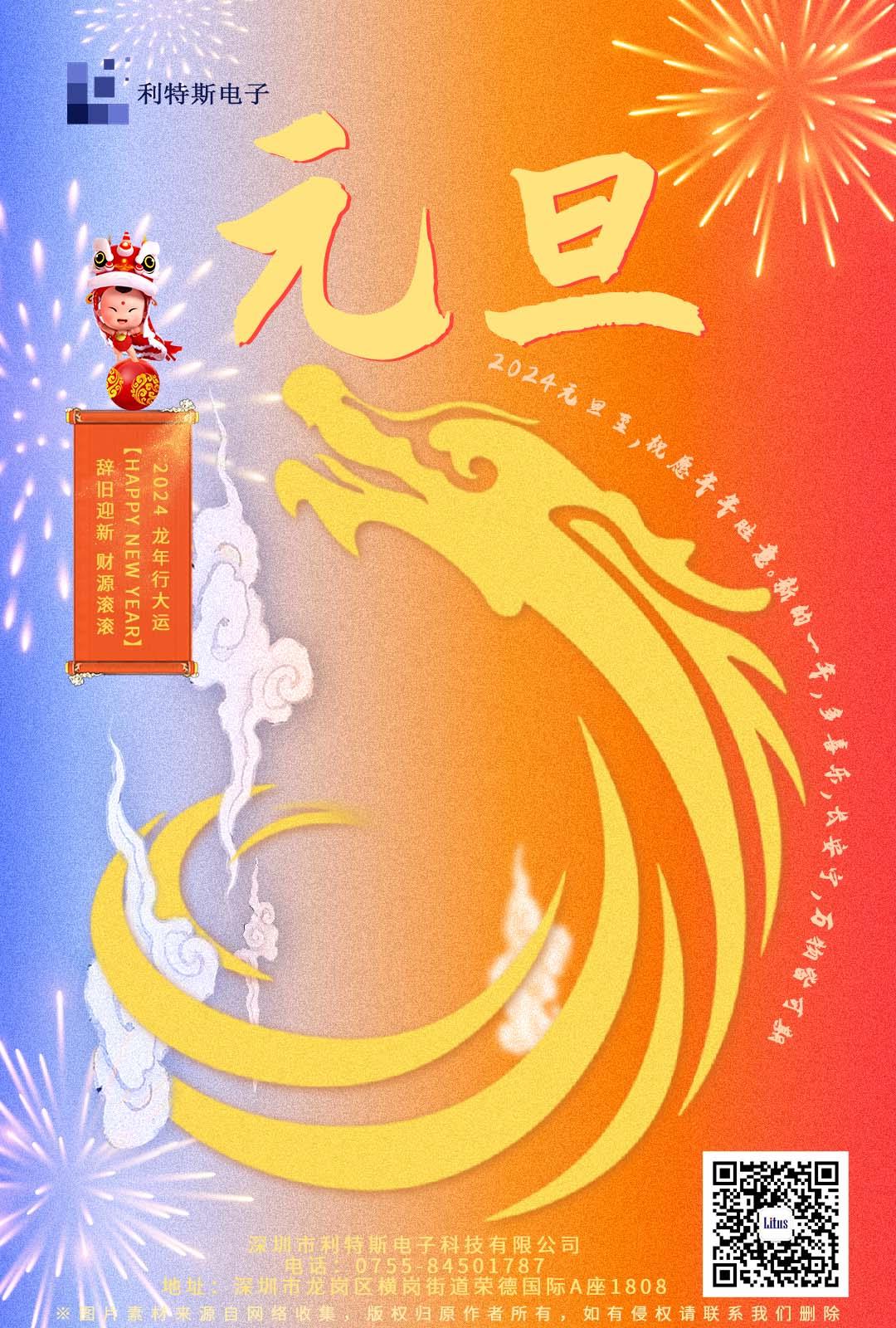 慶元旦——新年伊始，萬事可期