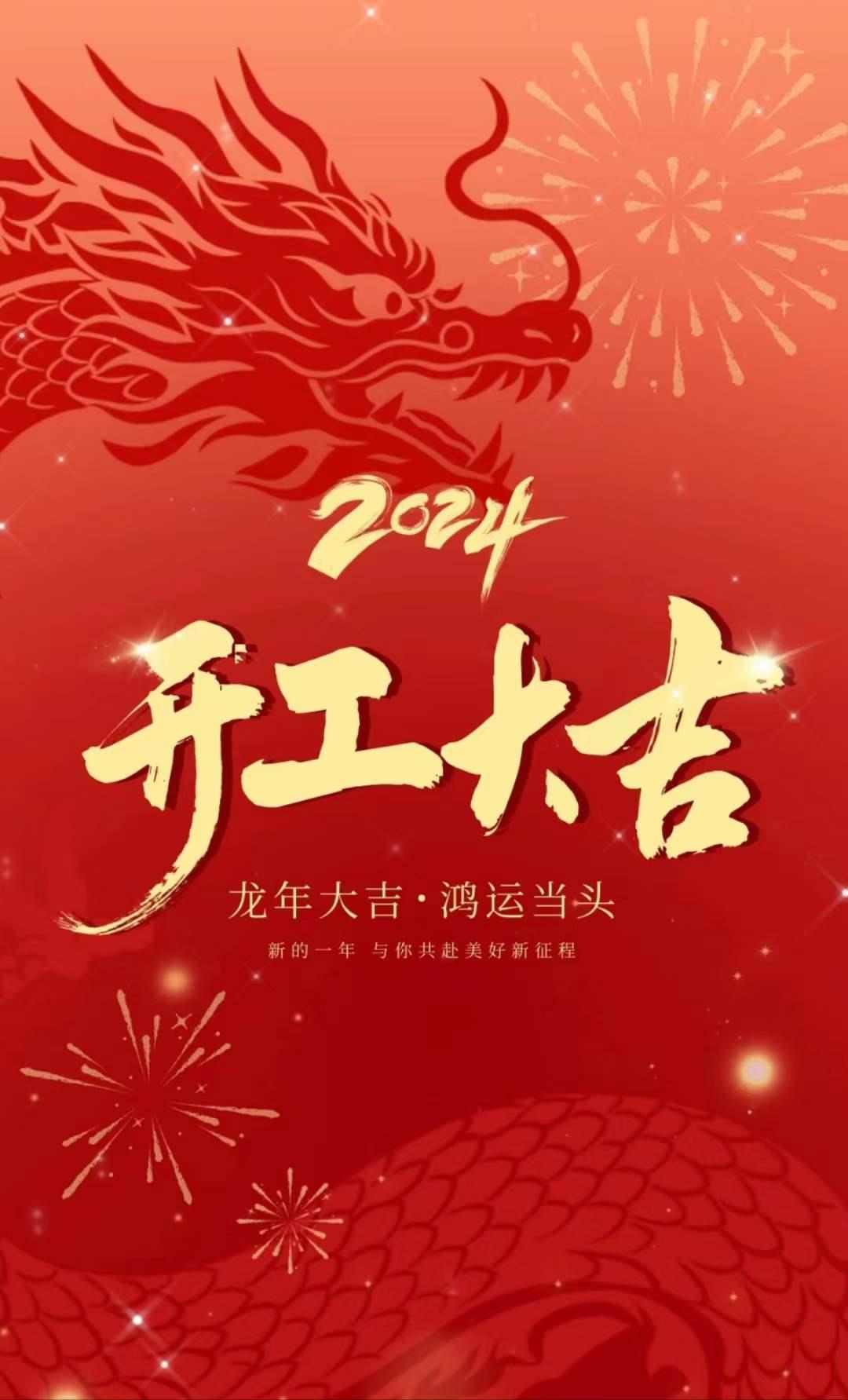 攜手共進，共創(chuàng)輝煌 ——利特斯電子開工大吉