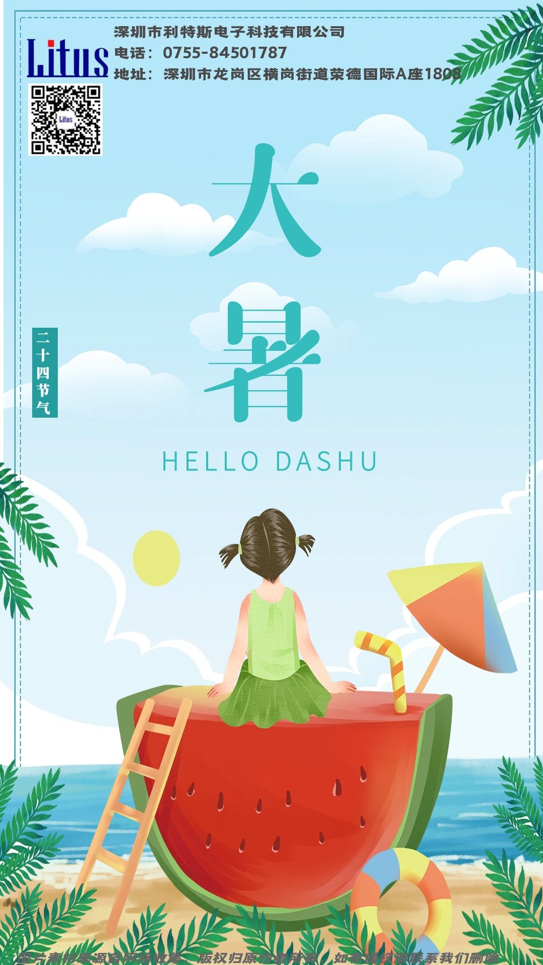 暑氣至濃，萬物盛極