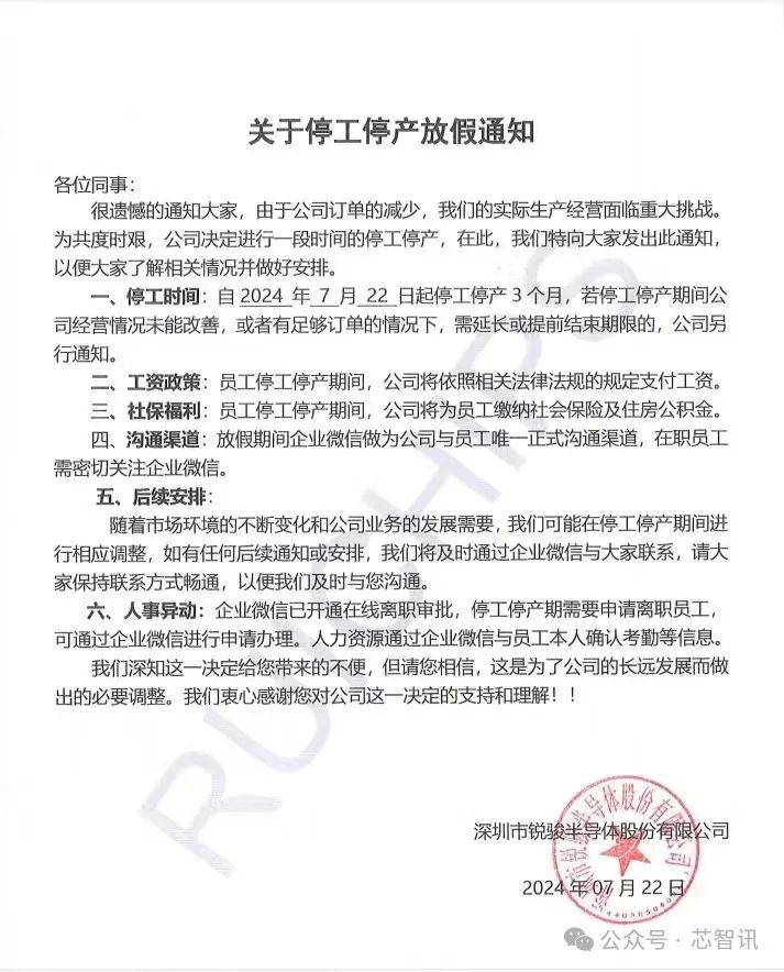 深圳一芯片企業(yè)宣布停工停產(chǎn)，曾號稱LED驅(qū)動芯片出貨量國內(nèi)第一